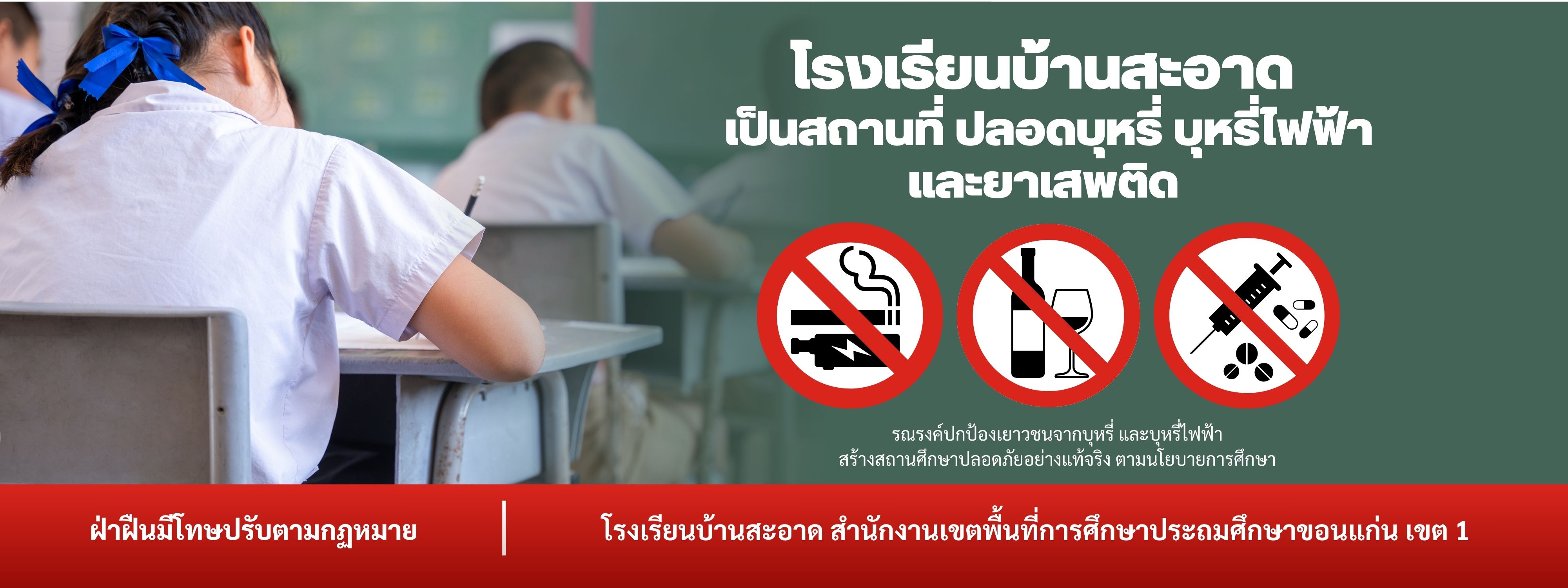 ปลอดบุหรี่